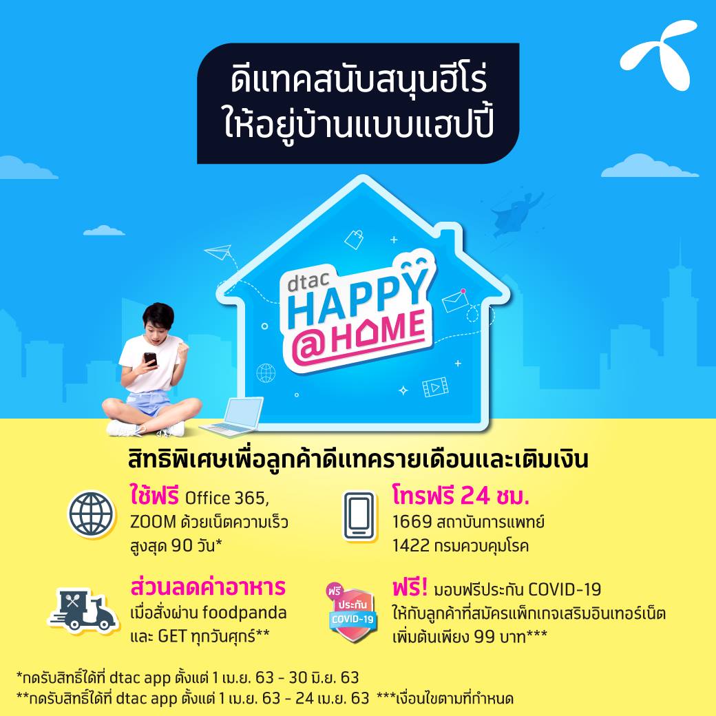 ลือกเลย เน็ต-ซิม ฟรี-ถูก-ดี  