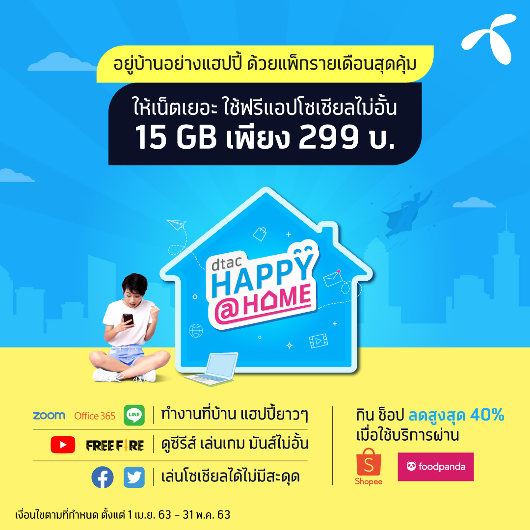 ลือกเลย เน็ต-ซิม ฟรี-ถูก-ดี  