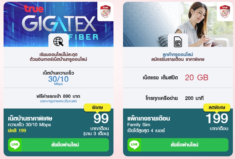 ลือกเลย เน็ต-ซิม ฟรี-ถูก-ดี  