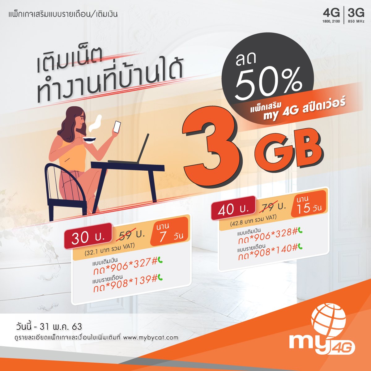 ลือกเลย เน็ต-ซิม ฟรี-ถูก-ดี  