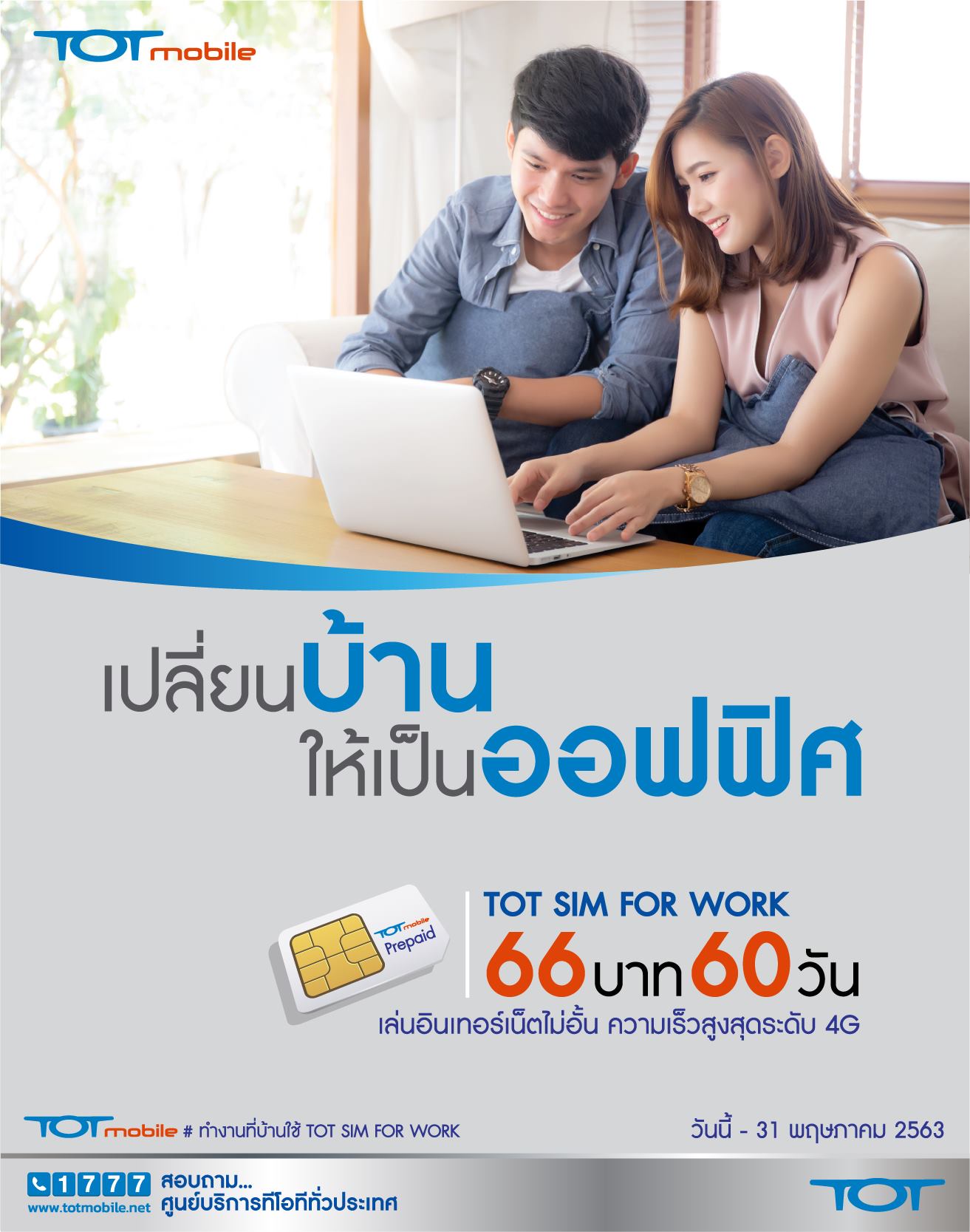 ลือกเลย เน็ต-ซิม ฟรี-ถูก-ดี  