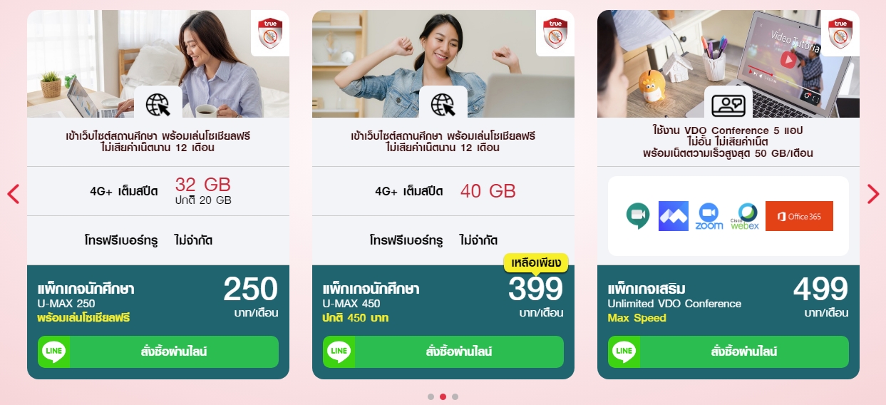 ลือกเลย เน็ต-ซิม ฟรี-ถูก-ดี  