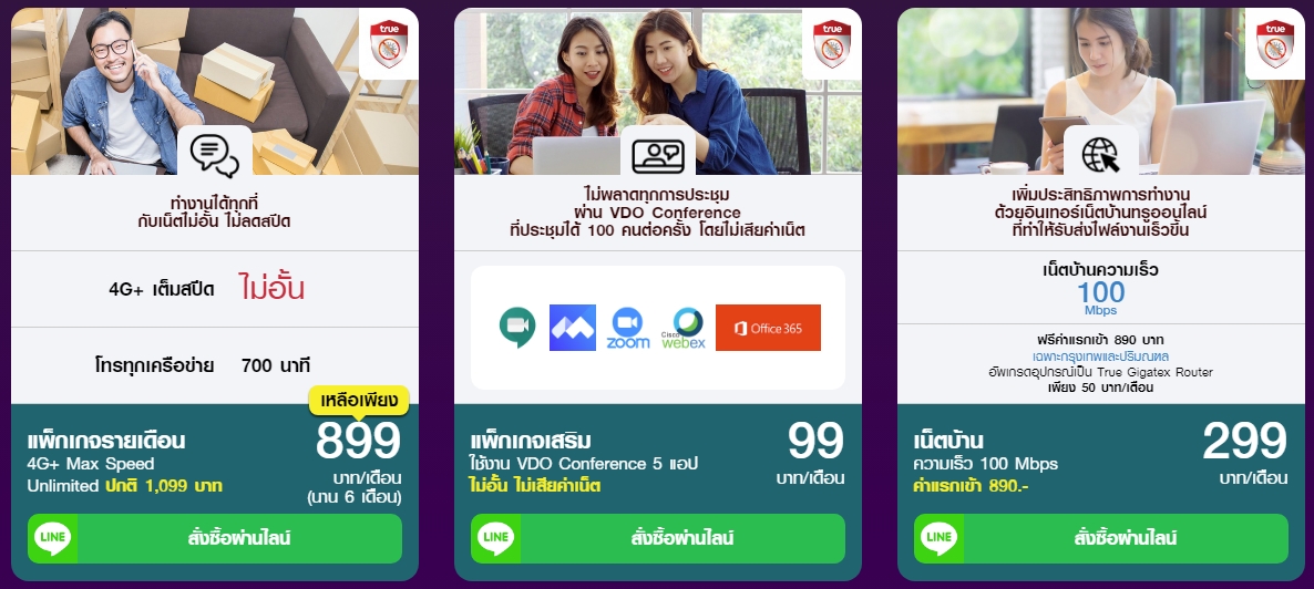 ลือกเลย เน็ต-ซิม ฟรี-ถูก-ดี  