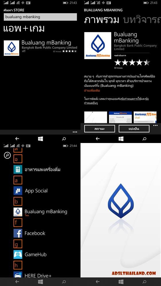 ลองทำธ รกรรมผ านแอพ Bualuang Mbanking บน Windows Phone ก น