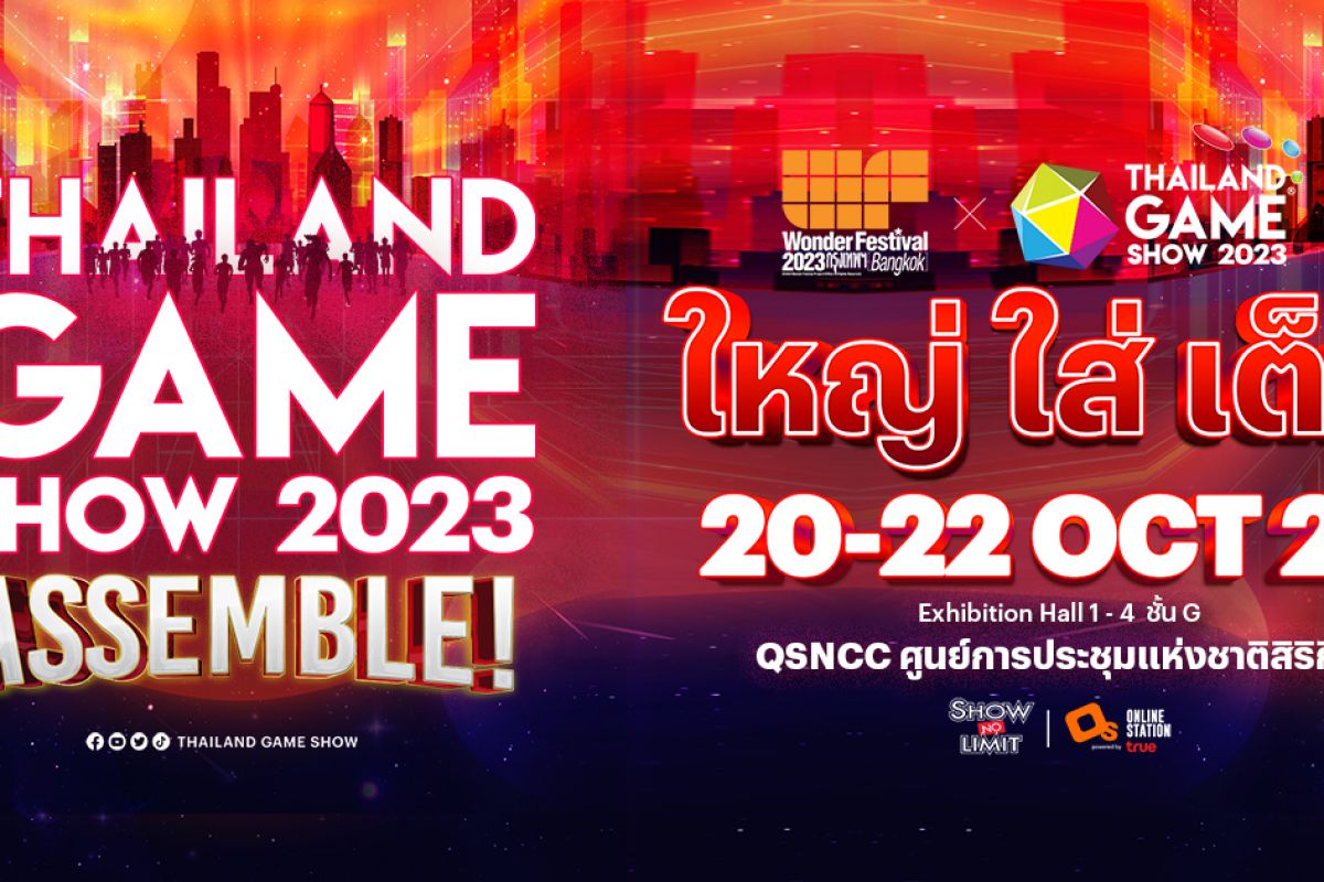 เตรียมพบกับ งาน Thailand Game Show 2023 และงาน Wonder Festival 20-22