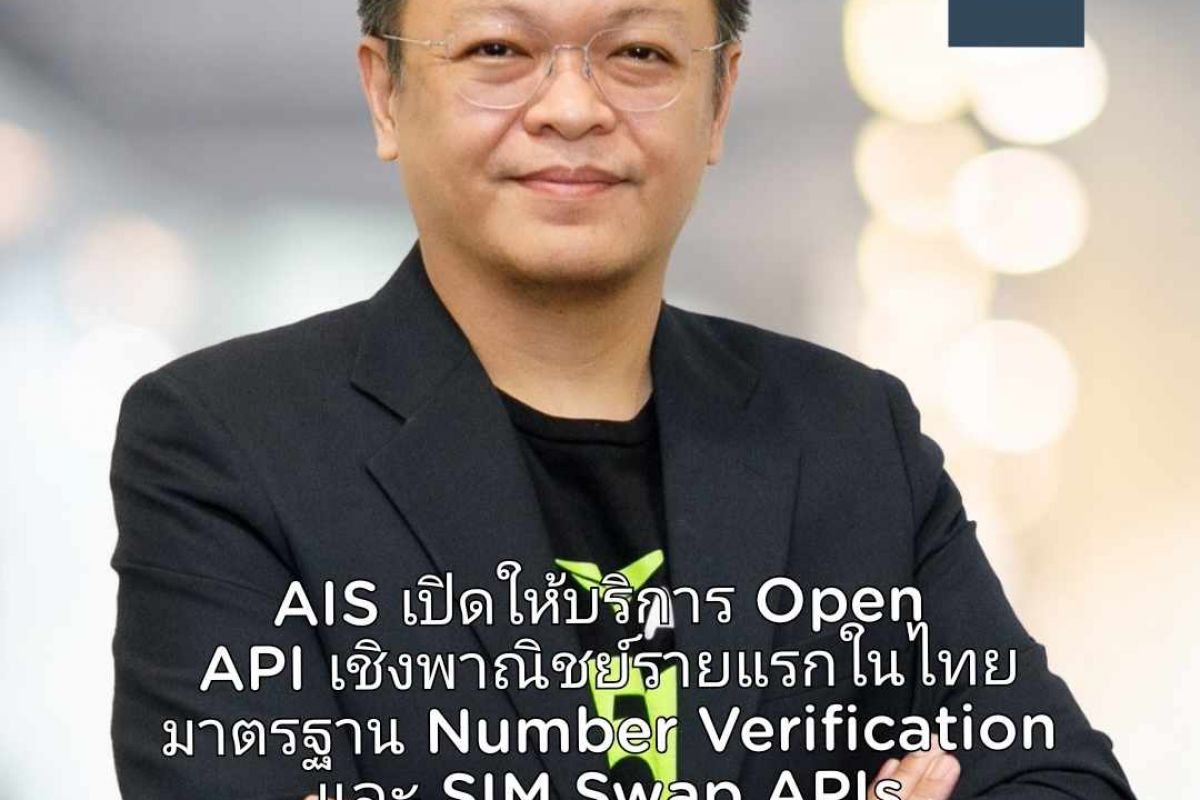 AIS Open API what-is-an-api-management-tool-techflog