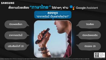ง่ายขึ้นอีกขั้น! SamsungTV ให้ผู้ใช้สั่งการด้วยเสียงภาษาไทยผ่าน Google Assistant