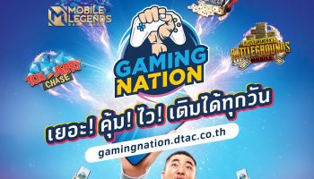 ดีแทคเปิดตัวเว็บ GAMING NATION ปรากฏการณ์ใหม่ของการเติมเกม ที่จัดเต็มให้เหล่าเกมเมอร์ แจกโค้ดเติมเกมคุ้มสุดทุกวันศุกร์