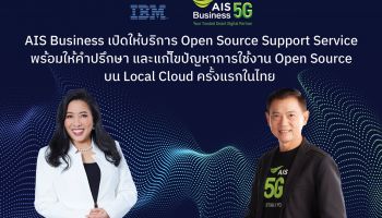 AIS Business เปิดให้บริการ Open Source Support Service บน Local Cloud เป็น ครั้งแรกในไทย พร้อมให้คำปรึกษาและแก้ไขปัญหาการใช้งาน Open Source ช่วยองค์กรเล็ก-ใหญ่