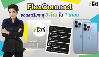 อ้อม พิยดา สุดพีค!! พา Flex 104.5 สร้างยอด Streaming มี Top Fan ทะลุ 3 ล้านคนใน 1 เดือน ลั่นเตรียมแจก iPhone 13 แทนคำขอบคุณ