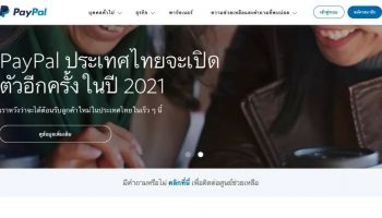 ฟรีแลนซ์ไทยฮือ! เศรษฐกิจดิจิทัลไทยชะงักรับเงินผ่าน PayPal ไม่ได้แล้ว กูรูด้านอีคอมเมิร์ซแนะให้เปลี่ยนมาเป็นผู้ให้บริการในไทย