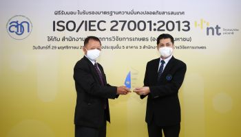 NT ร่วมแสดงความยินดีในโอกาสที่ สวก. รับมอบใบรับรองมาตรฐานสากล ISO/IEC 27001:2013 