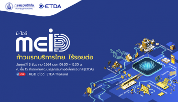 ETDA เร่งเครื่องประเทศไทยใช้ดิจิทัลไอดี เตรียมเปิดตัวแคมเปญ MEiD มีไอดี “บริการไทย…ไร้รอยต่อ”