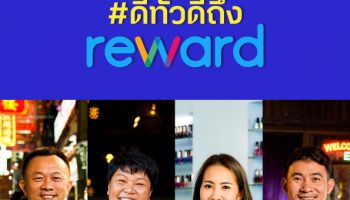 ดีแทค รีวอร์ด ชวนอุดหนุนร้านค้าเล็กๆ ให้กลับมายิ้มได้อีกครั้ง จัดแคมเปญ #ดีทั่วดีถึง reward ช่วยโปรโมทร้านค้าเล็กๆ