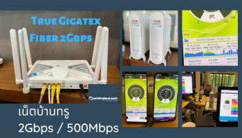 ทางลัดสู่โลก Multi-Gigabit Internet ซื้อเน็ตบ้าน True Gigatex Fiber 2Gbps วันนี้ แถมฟรี อุปกรณ์ไร้สายระดับ Multi-Gigabit !
