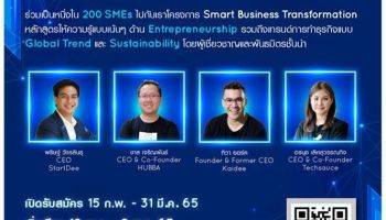 ธนาคารยูโอบี ประเทศไทย จับมือพันธมิตร เปิดรับผู้ประกอบการ SMEs เข้าร่วมโครงการ Smart Business Transformation ปี 2565