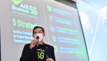 AIS Business 2022 ปักหมุดเป้าหมาย Cognitive Telco เชื่อมต่อโครงข่ายอัจฉริยะ 5G ความเร็ว 2.7 Tbps ต่อยอด Digital Business Ecosystem เตรียมกวาดรายได้ใหม่ 45% ในสิ้นปี 65 นี้ 