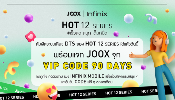    Infinix HOT 12 จับมือ JOOX ใจป๋าแจกฟรี! JOOX VIP Code 90 วัน ปลดล็อคความสุข สนุกกับเพลงโปรดได้เต็มสปีด