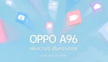 1 มิถุนายนนี้ เตรียมพบกับ สมาร์ตโฟนรุ่นใหม่ OPPO A96 ให้ “เพิ่มความจุ เติมความจอย” พร้อมดีไซน์สวยสะดุดตาโดนใจวัยมัน