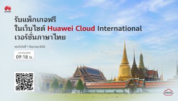 หัวเว่ยเปิดให้บริการเว็บไซต์ HUAWEI CLOUD International ภาษาไทย  พร้อมเผยส่วนแบ่งตลาดคลาวด์ IaaS สูงถึง 29.44%   