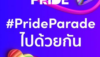 ร่วมสนับสนุนความแตกต่างอย่างเท่าเทียม กับ #PrideParadeไปด้วยกัน บน TikTok