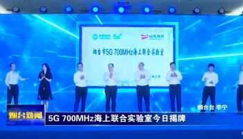 China Broadcasting Network (CBN) รุก 5G เป็นรายที่ 4 ของจีน ตั้งเป้าลูกค้า 100 ล้านคน บนคลื่นความถี่ 700 และ 2600 MHz ปฏิรูปบทบาทหน่วยงานกระจายเสียงภาครัฐ