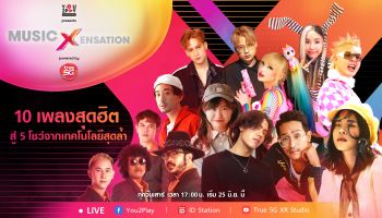 ทรู 5G ชวน You2Play ปั้นคอนเทนต์ดนตรีสุดล้ำ 'You2Play Presents Music Xensation Powered by True 5G' พาเหรดศิลปินฮอตแถวหน้าของไทย  