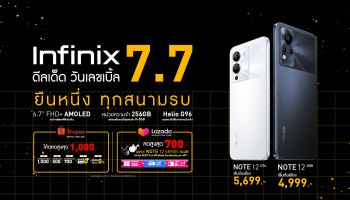 Infinix ชี้เป้าโปรดี มือถือและแล็ปท็อปน่าซื้อ ราคาโดนใจ มอบส่วนลดสูงสุด 1,000 บาท พร้อมจัดส่งฟรีทั่วไทย ในช่วงแคมเปญ 7.7