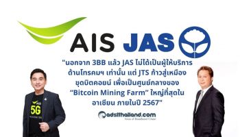 เล็งอนาคต ตลาดเน็ตบ้าน และทิศทางของ JAS ในอนาคต หลังขาย 3BB ให้ AIS ผูกขาดหรือไม่ ใครผูกขาด?