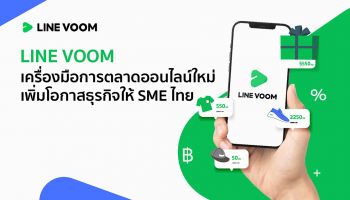 มารู้จัก LINE VOOM เครื่องมือการตลาดออนไลน์ใหม่ เพื่อเพิ่มโอกาสธุรกิจของ SME ไทย