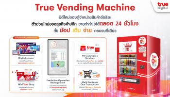 ทรูดิจิทัล เผยมิติใหม่ของตู้จำหน่ายสินค้าอัจฉริยะ “True Vending Machine” พลิกโฉมสู่สมาร์ทโชห่วย ขายสินค้าได้ทั้งแบบออฟไลน์และออนไลน์ (O2O)