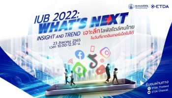 ETDA จัดงาน IUB 2022: WHAT’S NEXT INSIGHT AND TREND ชวนคนไทยร่วม เจาะลึกไลฟ์สไตล์คนไทย ในวันที่ขาดอินเทอร์เน็ตไม่ได้
