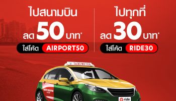 airasia ride จัดหนัก 2 โปรส่วนลด บริการแท็กซี่รับส่งสุดคุ้ม มาสนามบิน ไม่ต้องลุ้นหาที่จอดรถ เรียกไรด์ได้เลย!