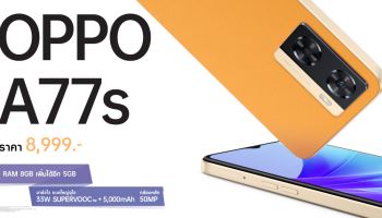 OPPO วางจำหน่ายสมาร์ตโฟน 2 รุ่นใหม่ OPPO A77s และ OPPO A17