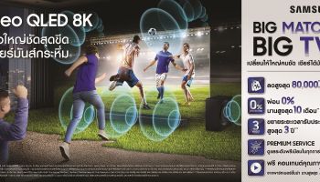 Samsung ส่งโปรโมชั่นเด็ด BIG MATCH BIG TV เปลี่ยนให้ใหญ่คมชัด เชียร์ได้มันส์ว่ากับ Neo QLED 8K
