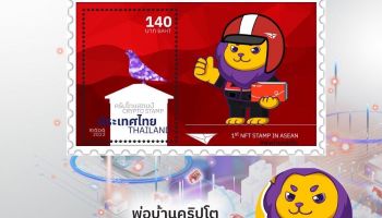 ไปรษณีย์ไทย เอาใจนักสะสมทั่วโลก ขยายช่องทางจำหน่าย NFT แสตมป์ ผ่าน Thailandpostmart.com