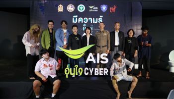 AIS อุ่นใจไซเบอร์ ส่งแคมเปญกระตุกเตือนสังคม ‘มีความรู้ก็อยู่รอด’ ชวนคนไทยหยุดเสี่ยงทุกภัยไซเบอร์ สู่พลเมืองดิจิทัลที่รู้เท่าทันโลกออนไลน์