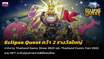 Eclipse Quest คว้า 2 รางวัลใหญ่ จากงาน TGS 2022 และ Thailand Comic Con 2022 การันตีเกมคุณภาพจากฝีมือคนไทย