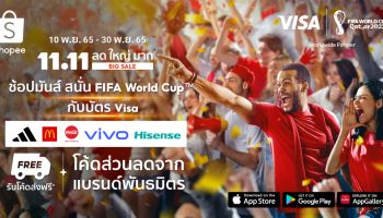 ลุ้น เชียร์ ช้อป รับมหกรรมบอลโลก ไปกับ วีซ่า และ ช้อปปี้  ใน Shopee x Visa Shop of the Match ช้อปมันส์ สนั่น FIFA World Cup