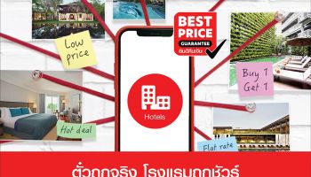 airasia Super App ชูกลยุทธ์ Best Price Guaranteed รับประกันราคาโรงแรมดีที่สุด ตอกย้ำผู้นำด้านการท่องเที่ยว ลดโหดมอบส่วนลดที่พัก-เดินทาง-อาหาร ตลอดเดือนพฤศจิกายน