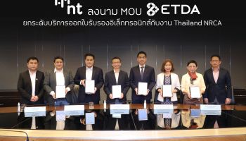 NT ลงนาม MOU ร่วมกับ ETDA ยกระดับการให้บริการออกใบรับรองอิเล็กทรอนิกส์กับงาน Thailand NRCA