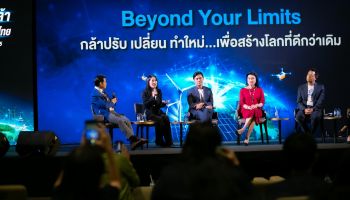 ซินเน็คฯ  ร่วมงาน EXIM BANK รวมพลคนกล้า พัฒนาเพื่อคนไทย พร้อมขึ้นเสวนา ในหัวข้อ Beyond Your Limits