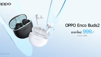 OPPO Enco Buds2 หูฟังไร้สายตัวเล็ก เบสทรงพลัง  ให้คุณเพลิดเพลินไปกับทุกจังหวะในชีวิตได้ง่ายขึ้น ในราคาใหม่เพียง 999 บาท