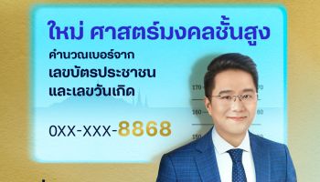 รับความปังปีกระต่ายทอง ดีแทคชวนเปลี่ยนเบอร์เสริมสิริมงคล เอาฤกษ์เอาชัย