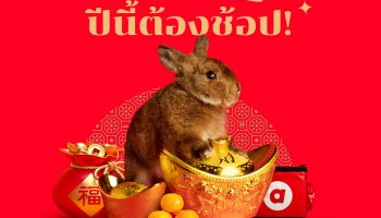กงสี่ฟาไฉ airasia Super App ยกขบวนใหญ่โปรโมชั่นส่วนลดฉลองตรุษจีน ให้คุณจ่าย ไหว้ เที่ยว ประหยัดครบจบในแอปเดียว