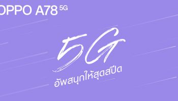 เตรียมพบกับ OPPO A78 5G สมาร์ตโฟนรุ่นใหม่จาก OPPO A Series