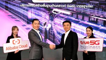 ทรูบิสิเนส จับมือ อาลีบาบา คลาวด์ เร่งทรานสฟอร์มภาคธุรกิจไทยสู่ดิจิทัลเต็มรูปแบบ ติดปีกองค์กรธุรกิจไทย สร้างความได้เปรียบในการแข่งขัน
