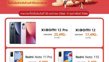 เสียวหมี่ต้อนรับต้นปี 2023 ด้วยโปรโมชัน Chinese New Year ระหว่างวันที่ 20 ม.ค. - 5 ก.พ. 2566