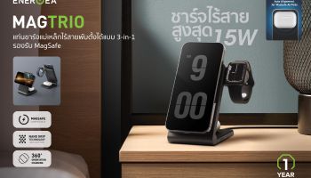 อาร์ทีบีฯ ส่งแท่นชาร์จไร้สายรุ่นใหม่ MAGTRIO จากแบรนด์ Energea ขยายตลาดอุปกรณ์ชาร์จแบตเตอรี่