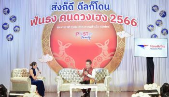 ไปรษณีย์ไทย ดึง อ.ลักษณ์ ราชสีห์ ร่วมฟันธงเส้นทางธุรกิจสุดเฮงปี 2023 พร้อมชวนสมัครสมาชิก โพสต์แฟมิลี่ สะสมคะแนน – แลกสิทธิ์ ฟังดวงธุรกิจแบบจัดเต็ม